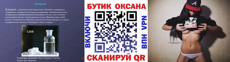 Купить где  Болохово  Бутират бутандиол 